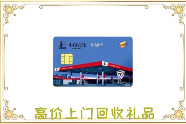 榆林市附近回收加油卡