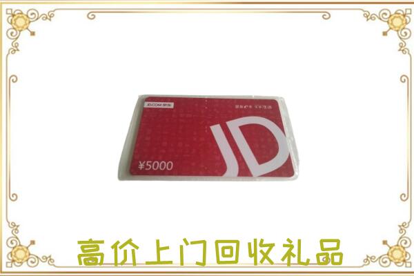 榆林市附近回收京东卡